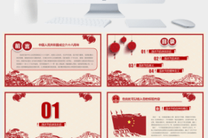 喜庆剪纸风国庆节PPT模板