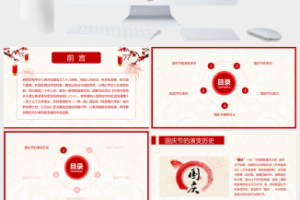 喜迎国庆节PPT模板下载