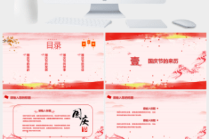 祖国万岁庆祝国庆节PPT模板