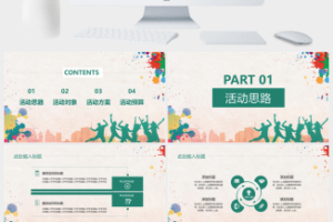 《我为梦想创造可能》五四青年节活动策划PPT模板