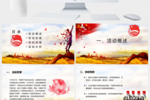 54青年节团日活动PPT模板