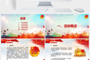 彩色时尚五四青年节团日活动PPT模板