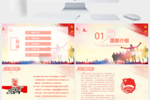 五四青年节共青团PPT模板