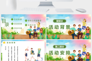 五四青年节共青团团委活动策划PPT模板