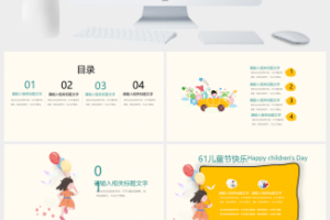 《你的童年我不缺席》六一儿童节主题班会PPT模板