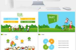 6.1儿童节快乐主题班会活动策划PPT模板