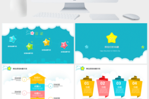 61儿童节快乐成长欢度六一PPT模板