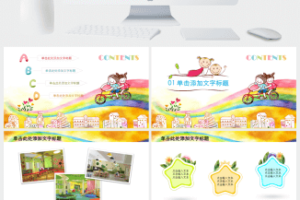 缤纷6.1放飞梦想儿童节主题班会PPT模板