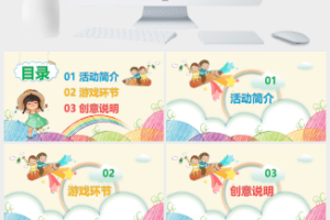 缤纷彩色六一儿童节PPT模板