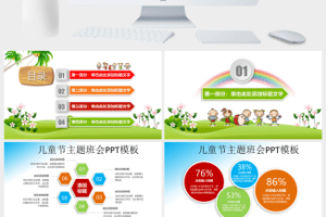 多彩微立体儿童节主题ppt模板