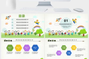 儿童节快乐——可爱卡通六一儿童节ppt模板