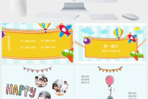 儿童节亲子活动展示PPT模板