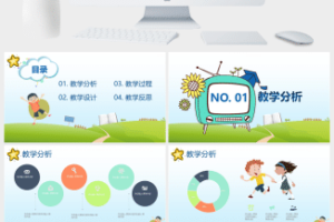 儿童节主题班会小学课件ppt模板