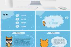 欢乐可爱动物儿童节PPT模板