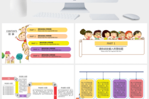 简约可爱卡通风儿童节主题课件ppt模板