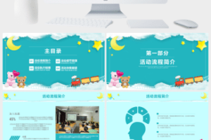 卡通六一儿童节活动PPT模板