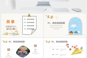 卡通手绘快乐六一儿童节PPT模板