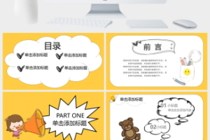 卡通小熊背景的Children’s Day儿童节PPT模板