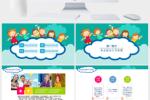 开心快乐我做主儿童节PPT模板