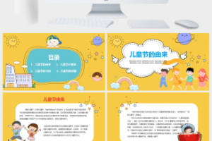 可爱卡通六一儿童节PPT模板