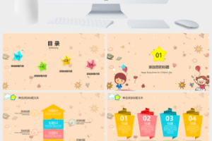 可爱有趣的六一儿童节PPT模板