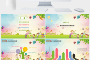 快乐6.1儿童节欢度六一节日PPT模板