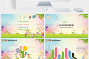 快乐61儿童节PPT模板