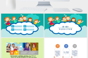 快乐儿童节节日活动策划PPT模板