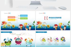 快乐你做主儿童节主题班会PPT模板