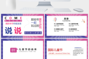 蓝粉拼色背景的六一儿童节主题班会PPT模板