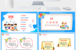 六一儿童节班级活动PPT模板