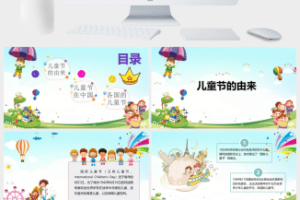 六一儿童节欢乐嘉年华PPT模板