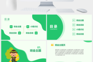 幼儿园小学可爱卡通风儿童节主题班会ppt模板