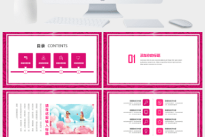 3.8女神节三八妇女节述职报告PPT模板