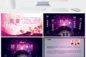 38妇女节主题活动策划方案PPT模板