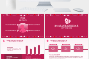 爱心线条创意妇女节ppt模板