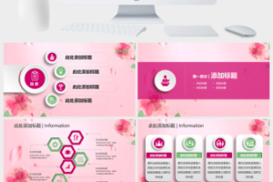 动态粉色系妇女节PPT模板2