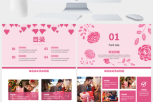 粉色动态201X妇女节活动策划魅力女神节PPT模板