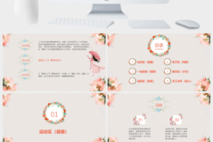 粉色清新妇女节活动方案PPT模板