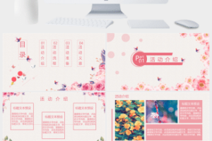 妇女节活动策划PPT模板