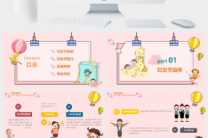 妇女节主题班会宣传活动PPT模板