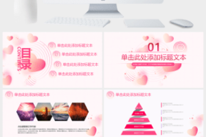 红紫爱心时尚简约妇女节ppt模板