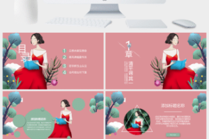 气质插画风格的妇女节ppt模板