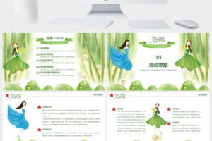 三八妇女节活动策划PPT模板