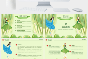 三八妇女节活动策划PPT模板2