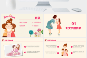 三八妇女节卡通班会课件PPT模板