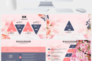 三八妇女节浪漫PPT模板