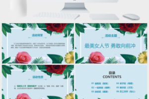 三八妇女节绿叶鲜花活动策划ppt模板