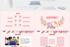 三八妇女节起源知识普及PPT模板