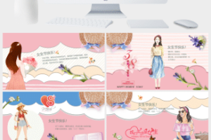 三八女王节妇女节PPT模板 (2)